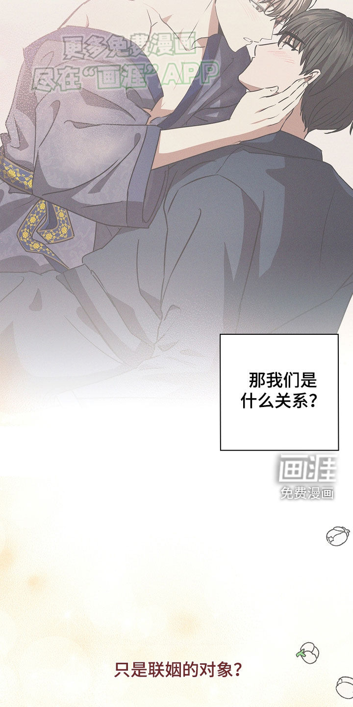 我的太子妃 第47话 第27页