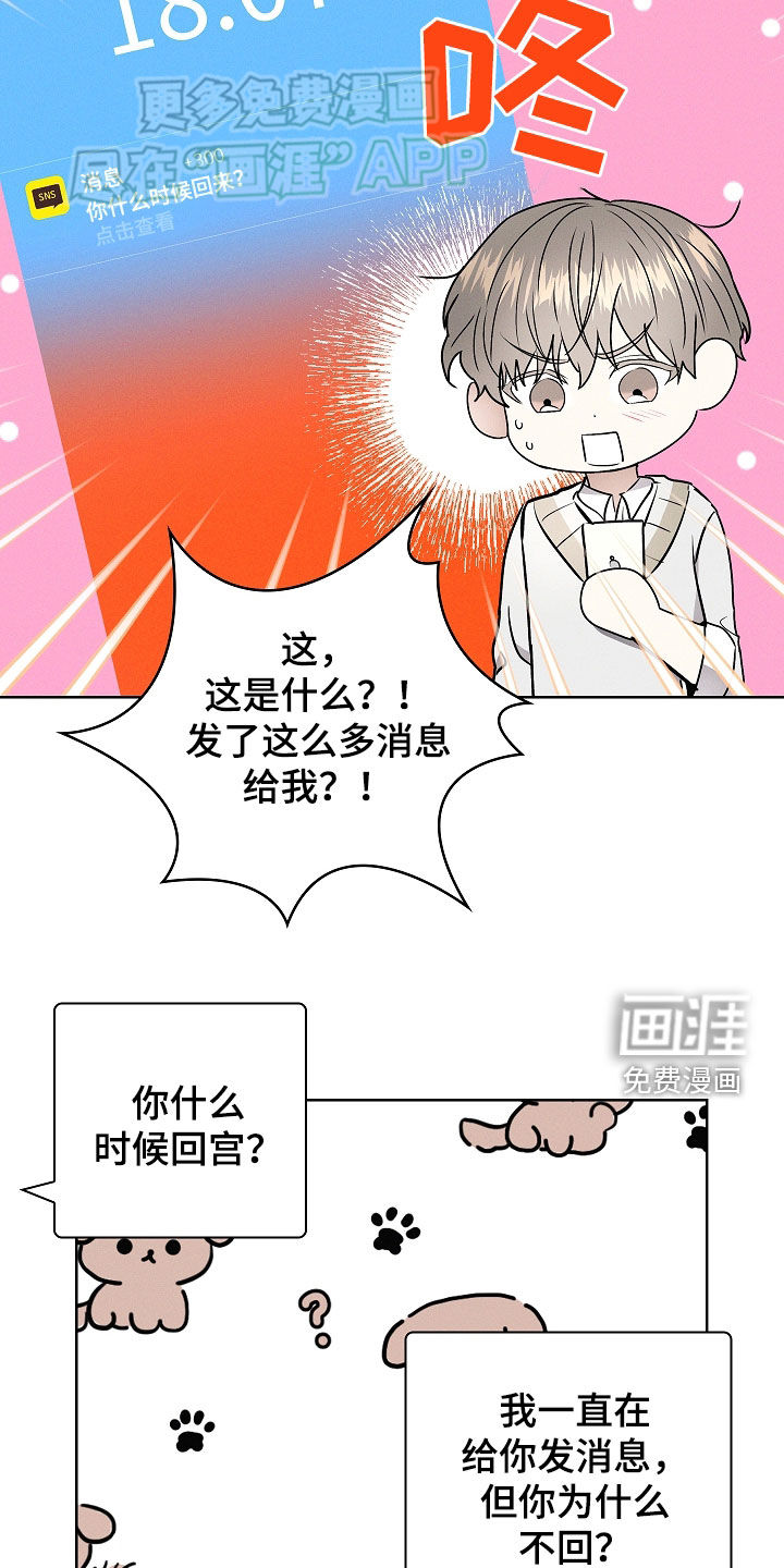 我的太子妃 第47话 第30页