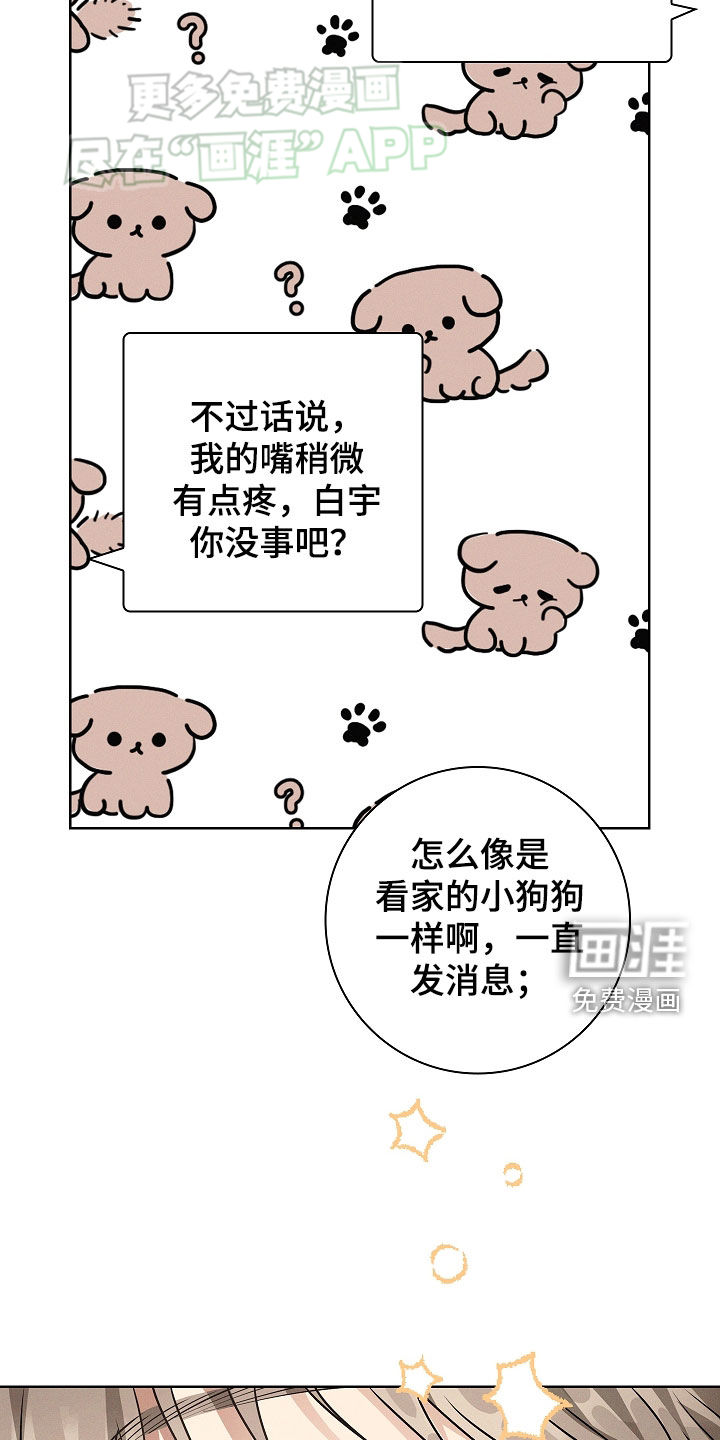 我的太子妃 第47话 第31页