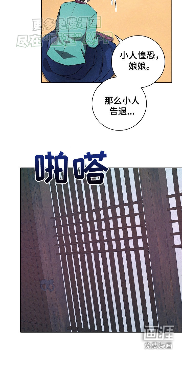 我的太子妃 第48话 第2页