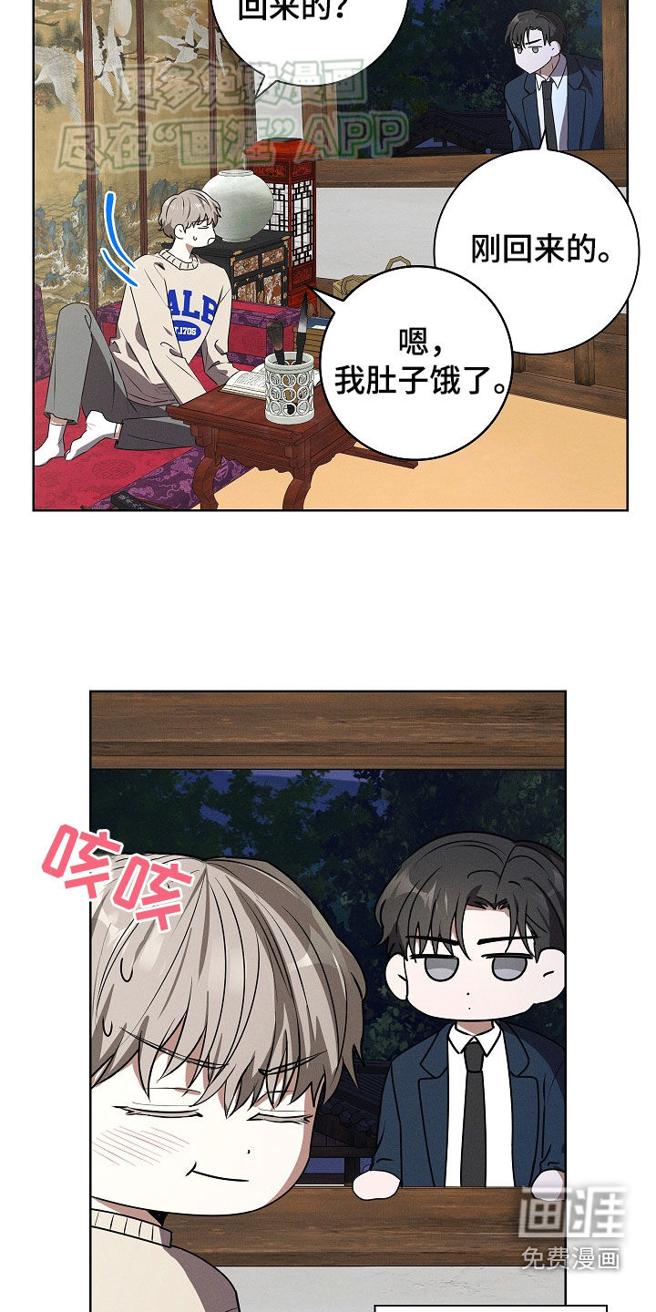 我的太子妃 第48话 第8页