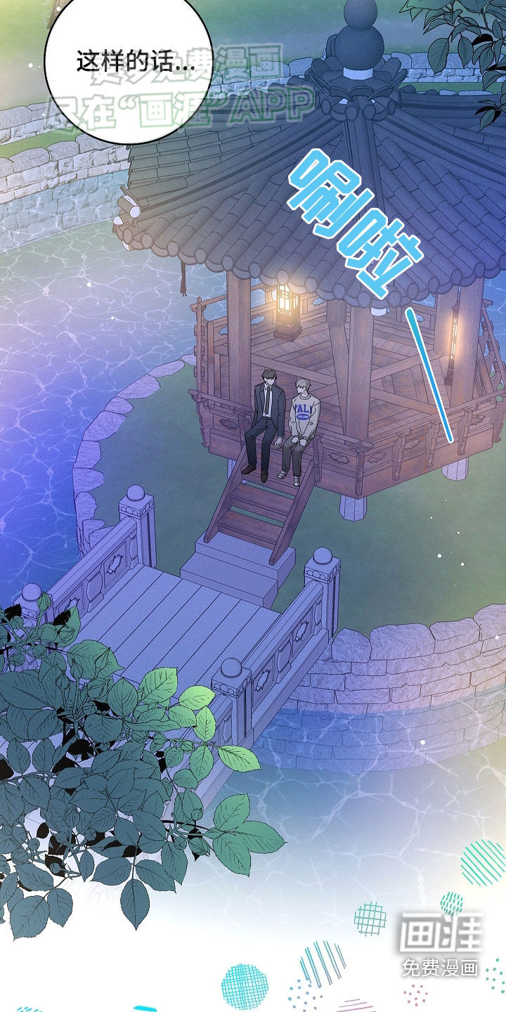 我的太子妃 第48话 第12页