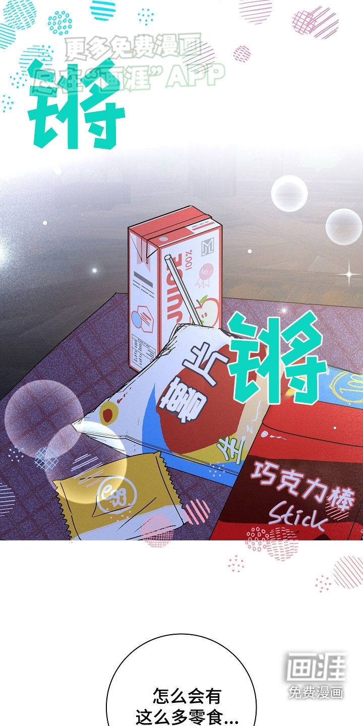 我的太子妃 第48话 第13页