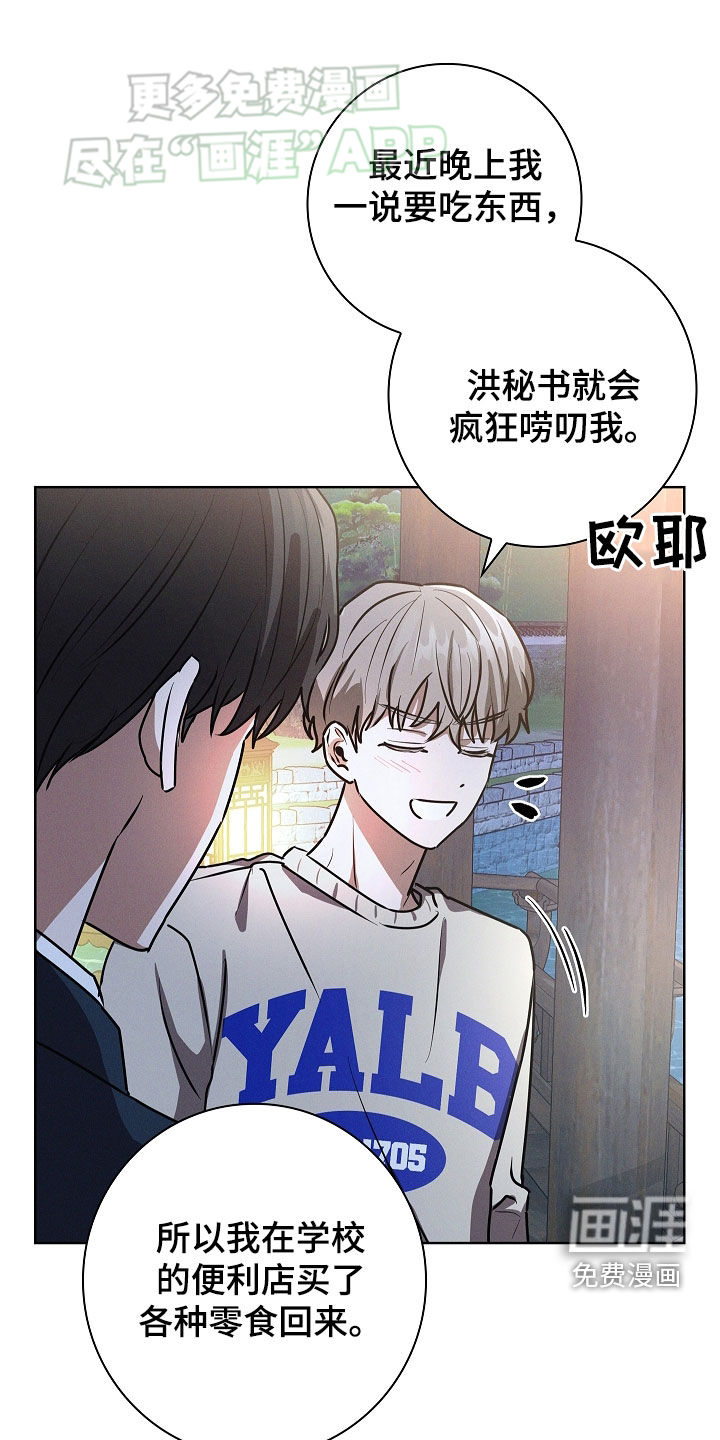 我的太子妃 第48话 第15页