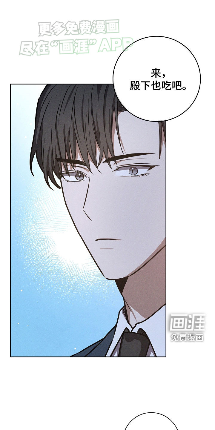 我的太子妃 第48话 第17页