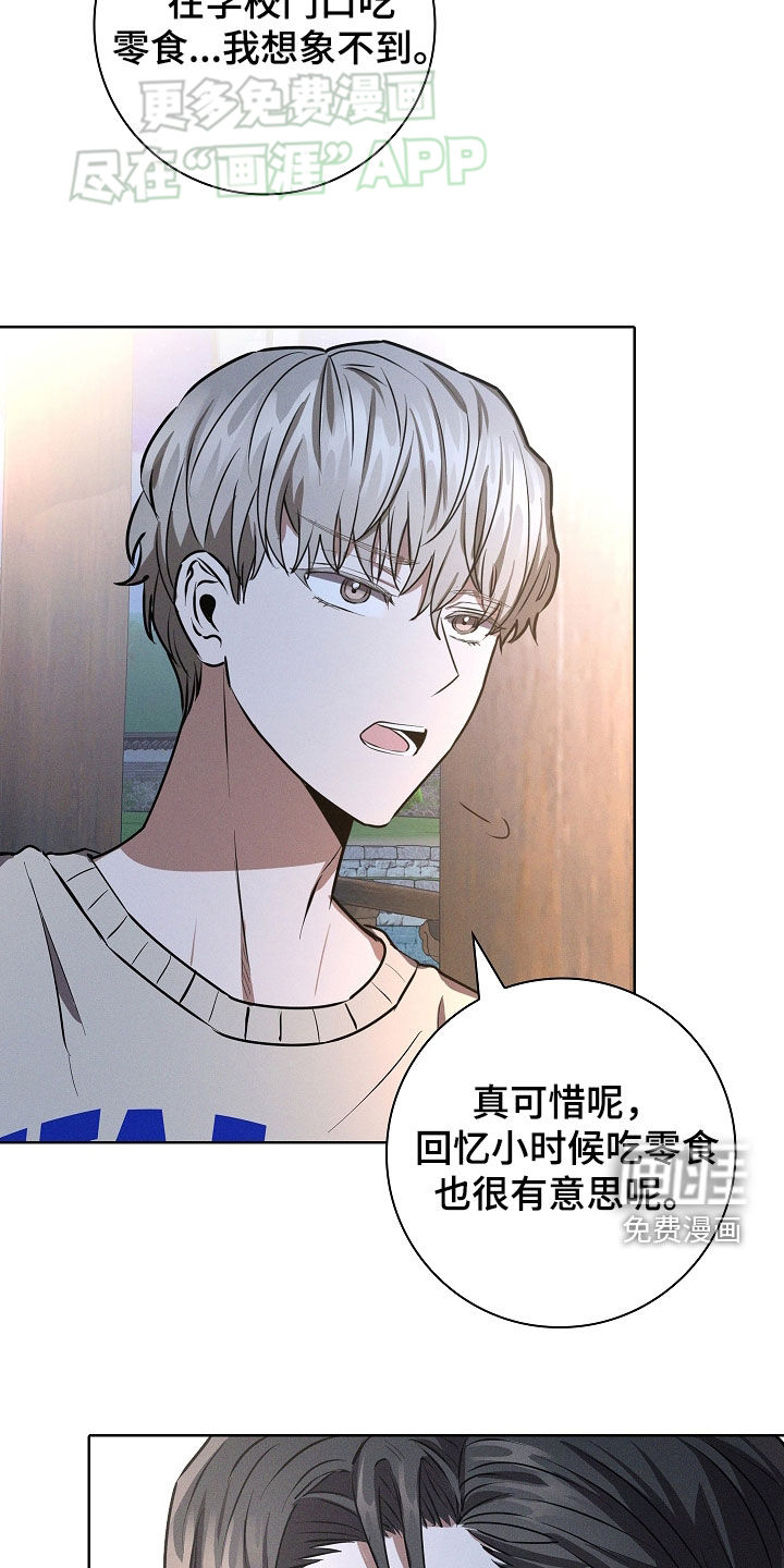 我的太子妃 第48话 第20页