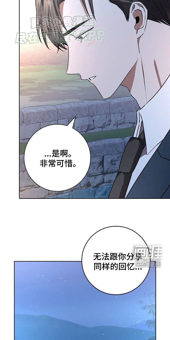 我的太子妃 第48话 第21页