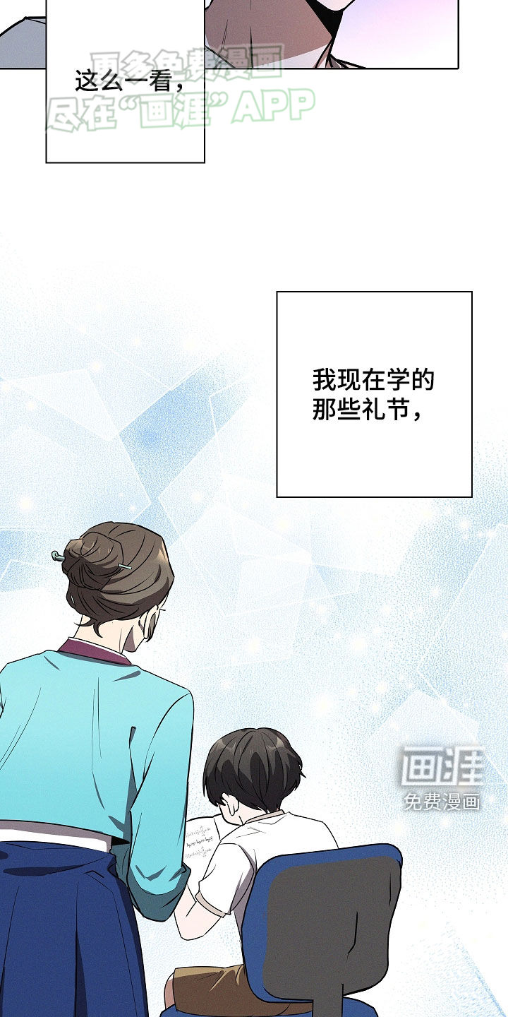 我的太子妃 第48话 第23页