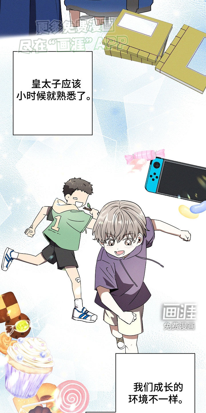 我的太子妃 第48话 第24页