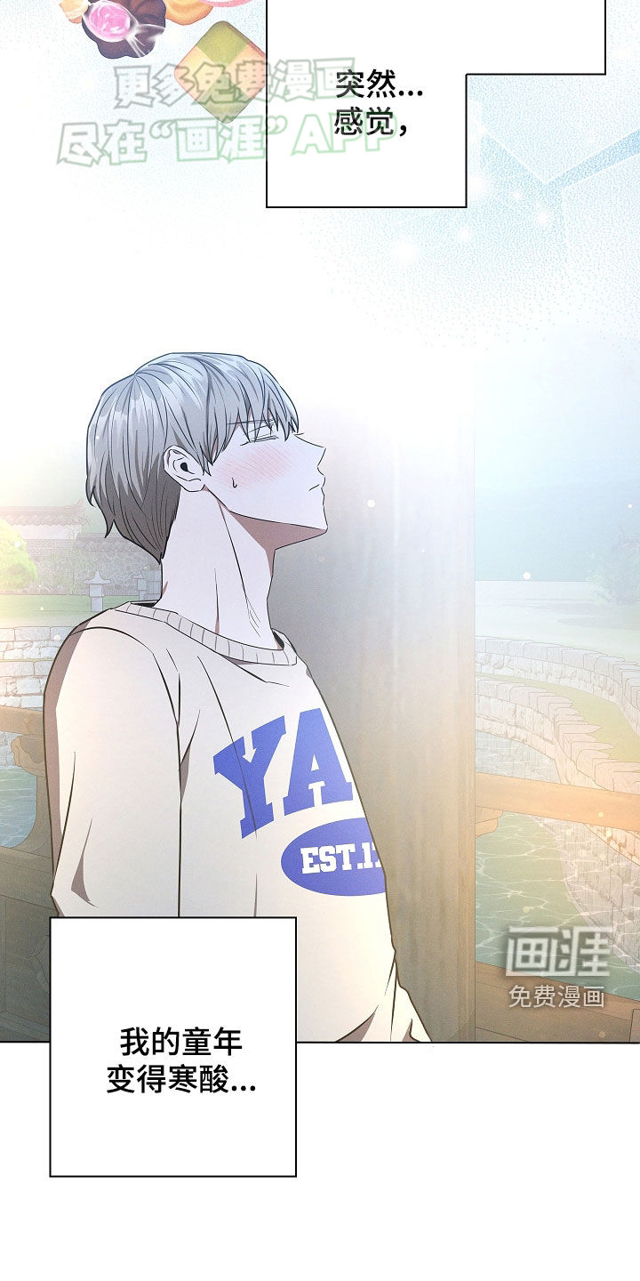 我的太子妃 第48话 第25页