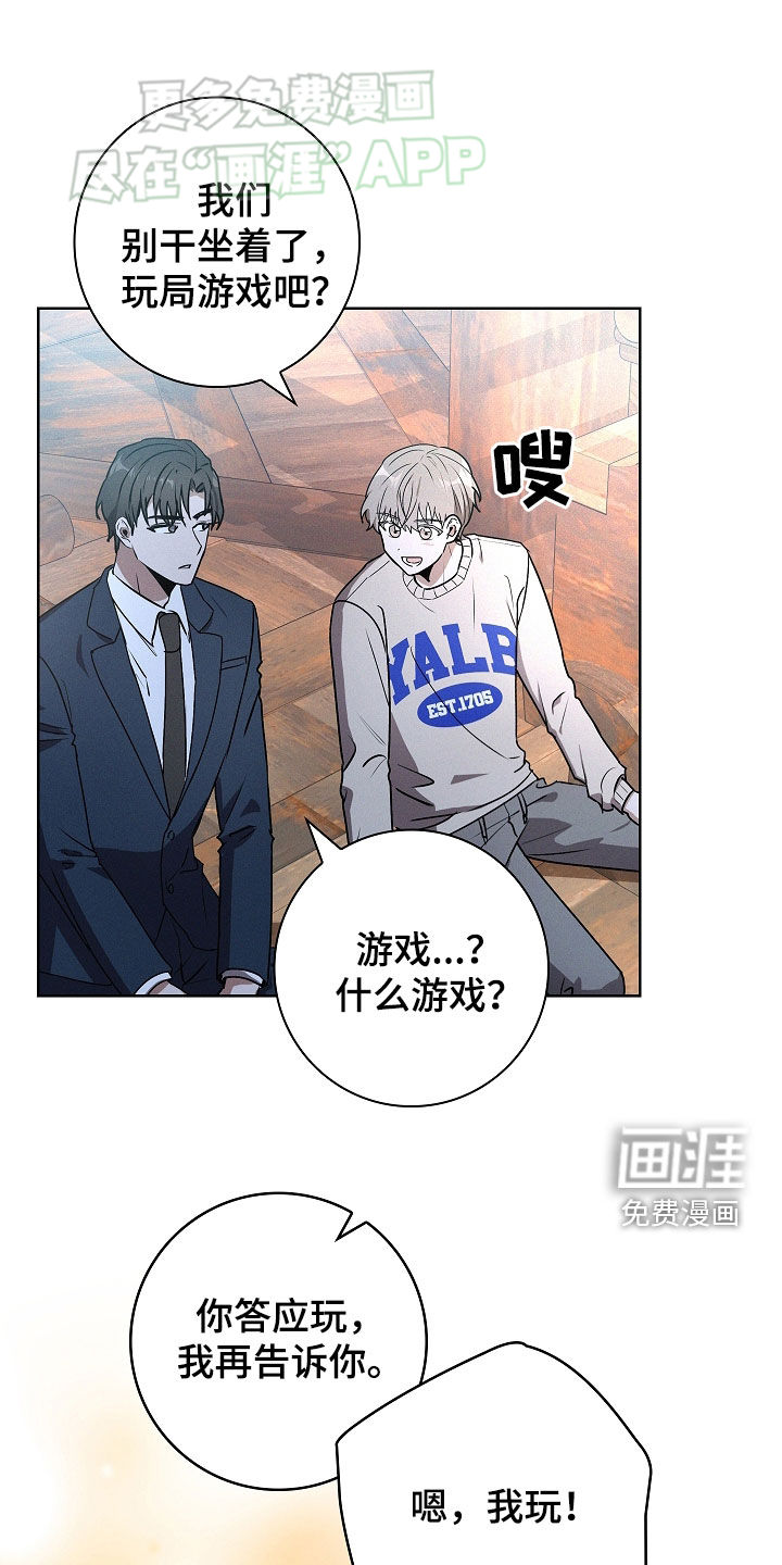 我的太子妃 第48话 第26页