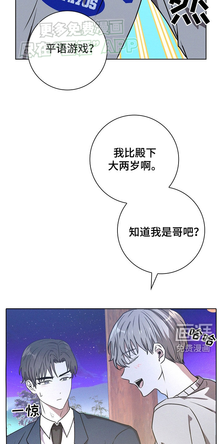 我的太子妃 第48话 第29页