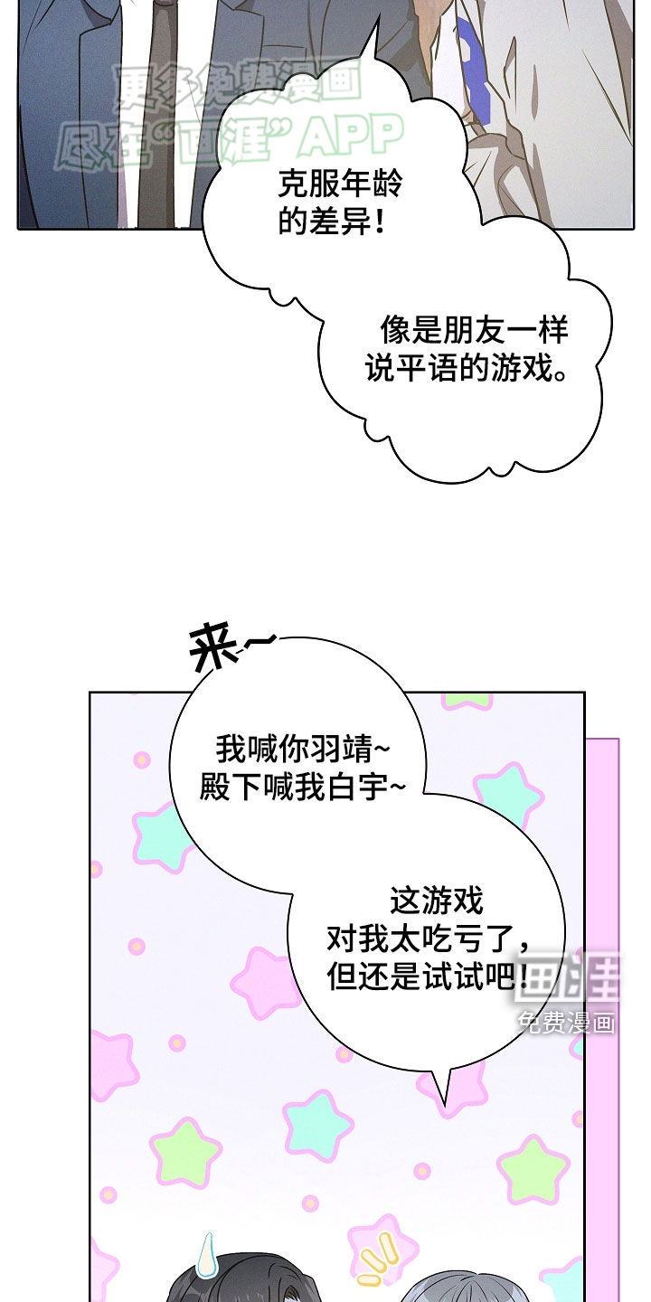 我的太子妃 第48话 第30页