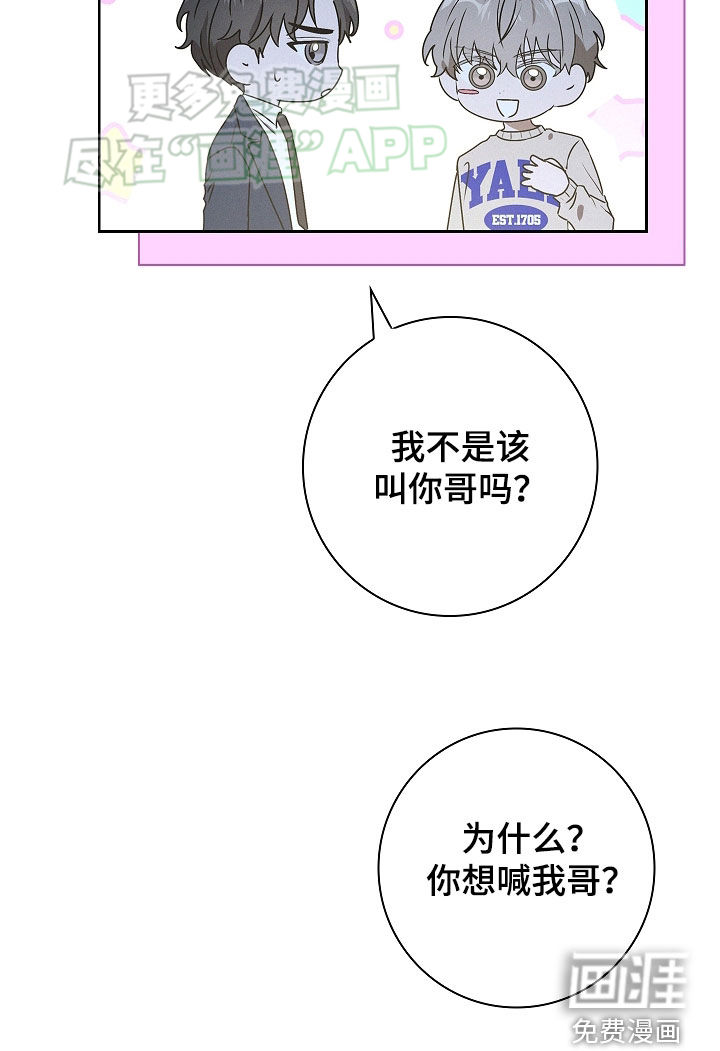 我的太子妃 第48话 第31页