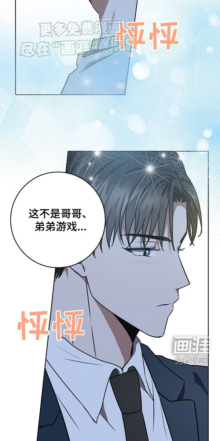 我的太子妃 第49话 第10页