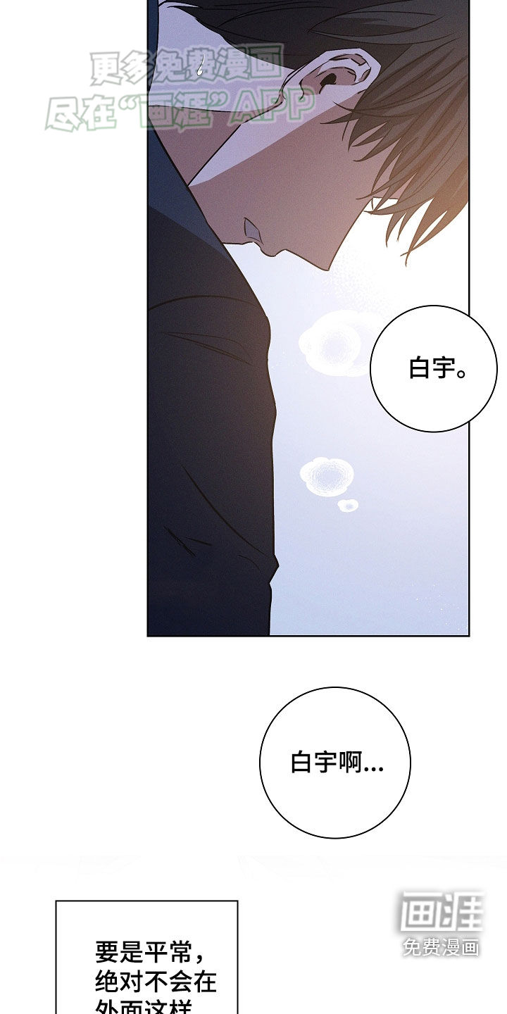 我的太子妃 第49话 第20页