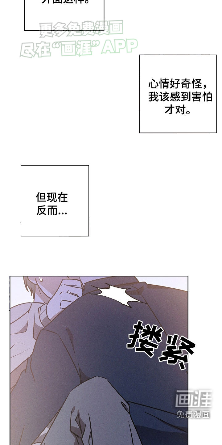 我的太子妃 第49话 第21页