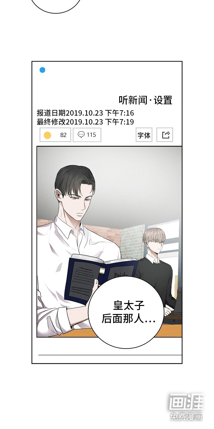 我的太子妃 第5话 第10页