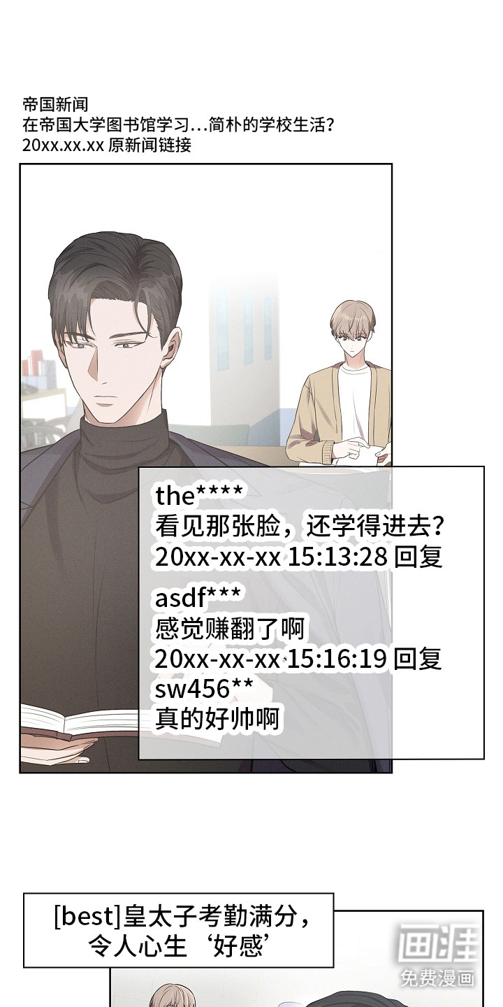 我的太子妃 第5话 第12页