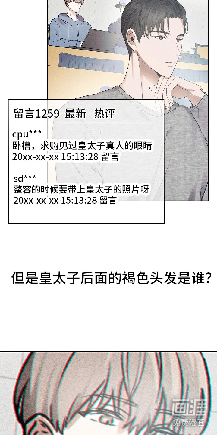 我的太子妃 第5话 第13页