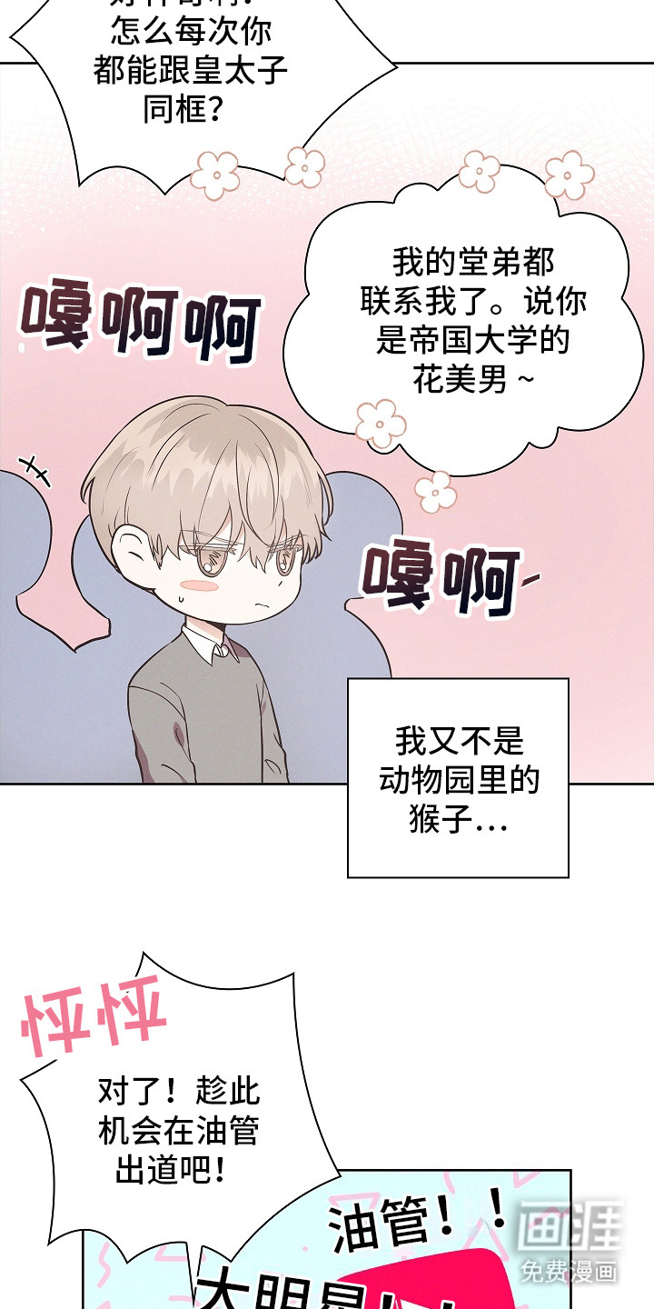 我的太子妃第5话图