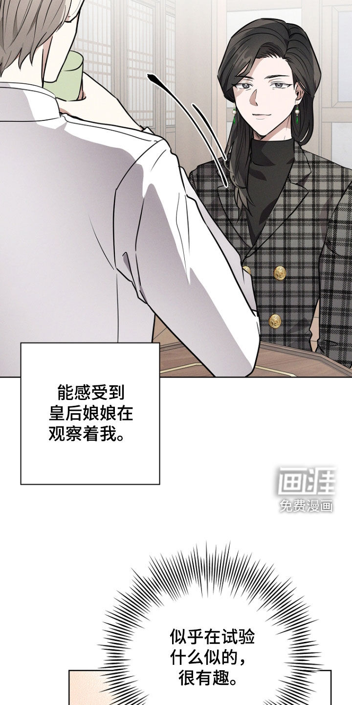 我的太子妃 第50话 第6页