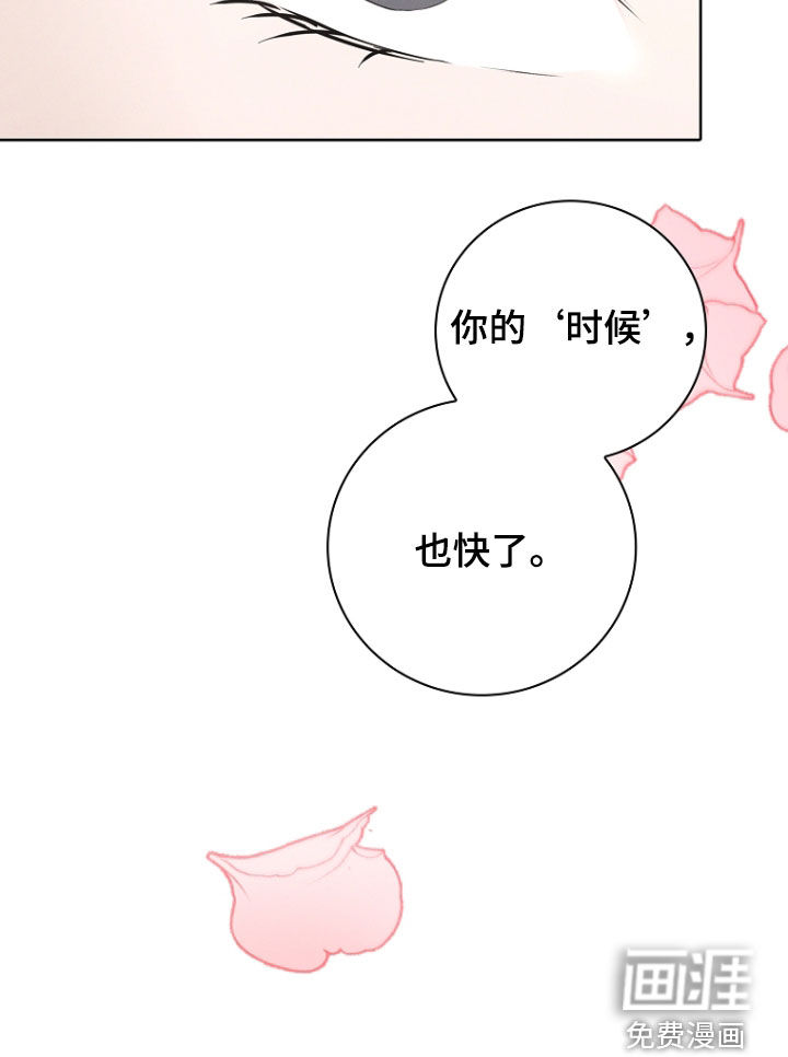 我的太子妃 第50话 第16页