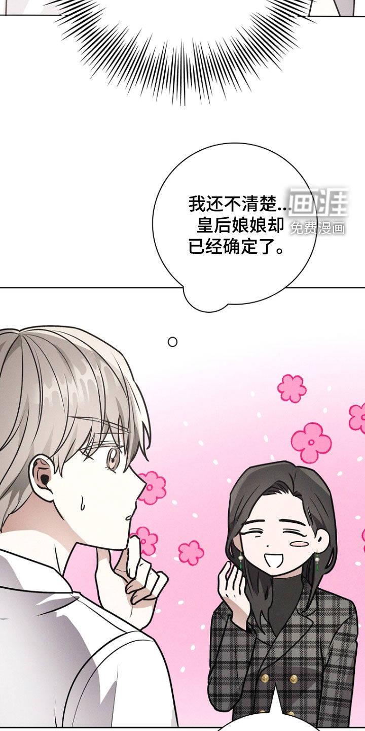 我的太子妃 第50话 第18页