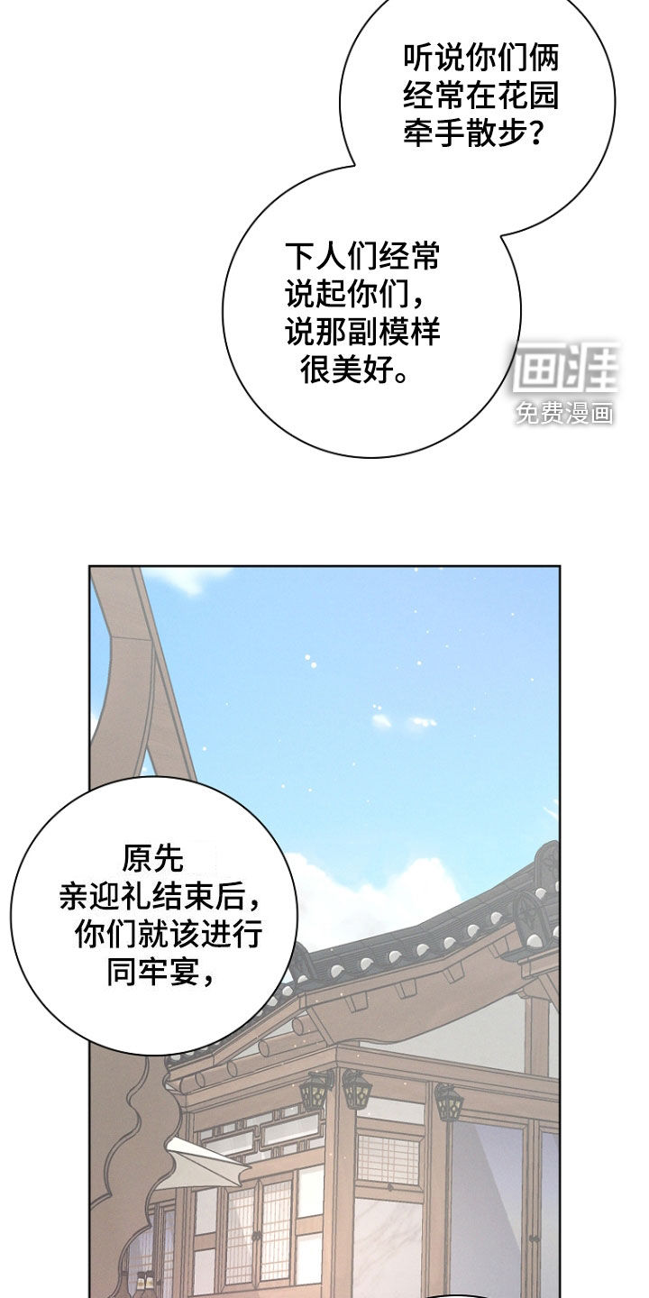 我的太子妃 第50话 第19页