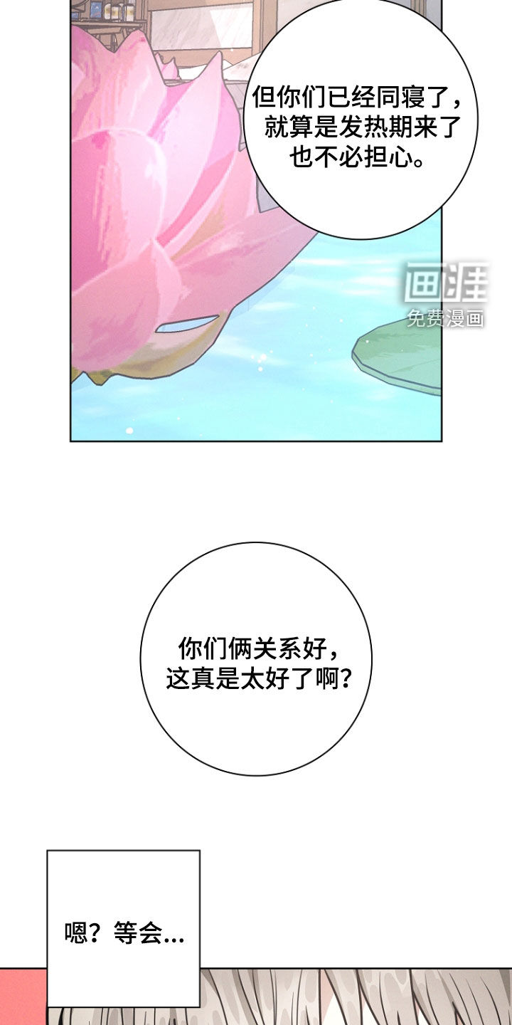 我的太子妃 第50话 第20页