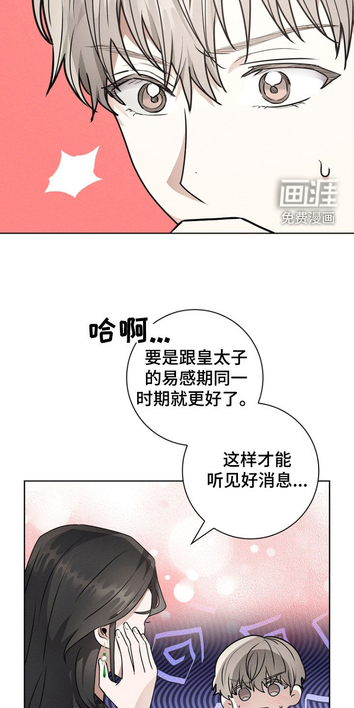 我的太子妃 第50话 第21页