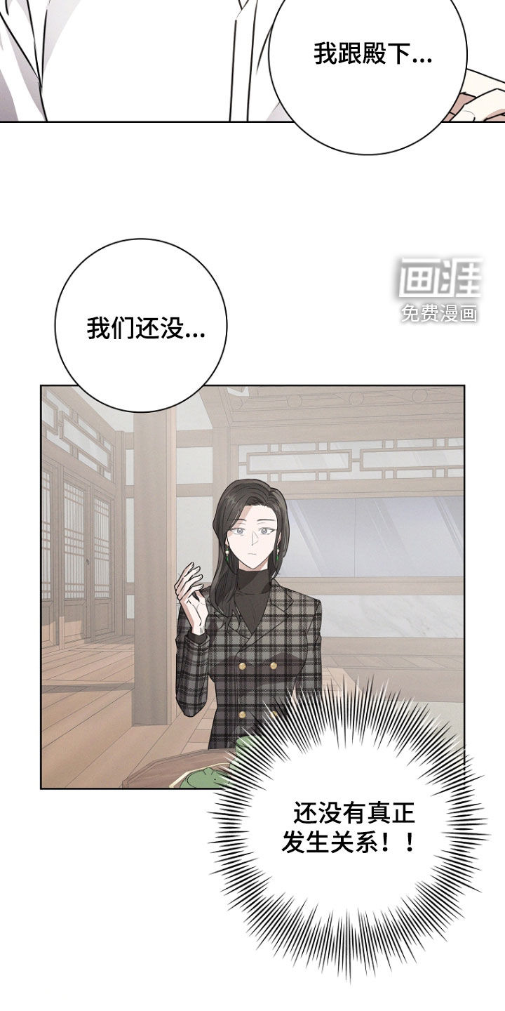 我的太子妃 第50话 第23页