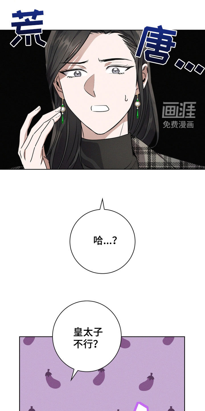 我的太子妃 第50话 第24页