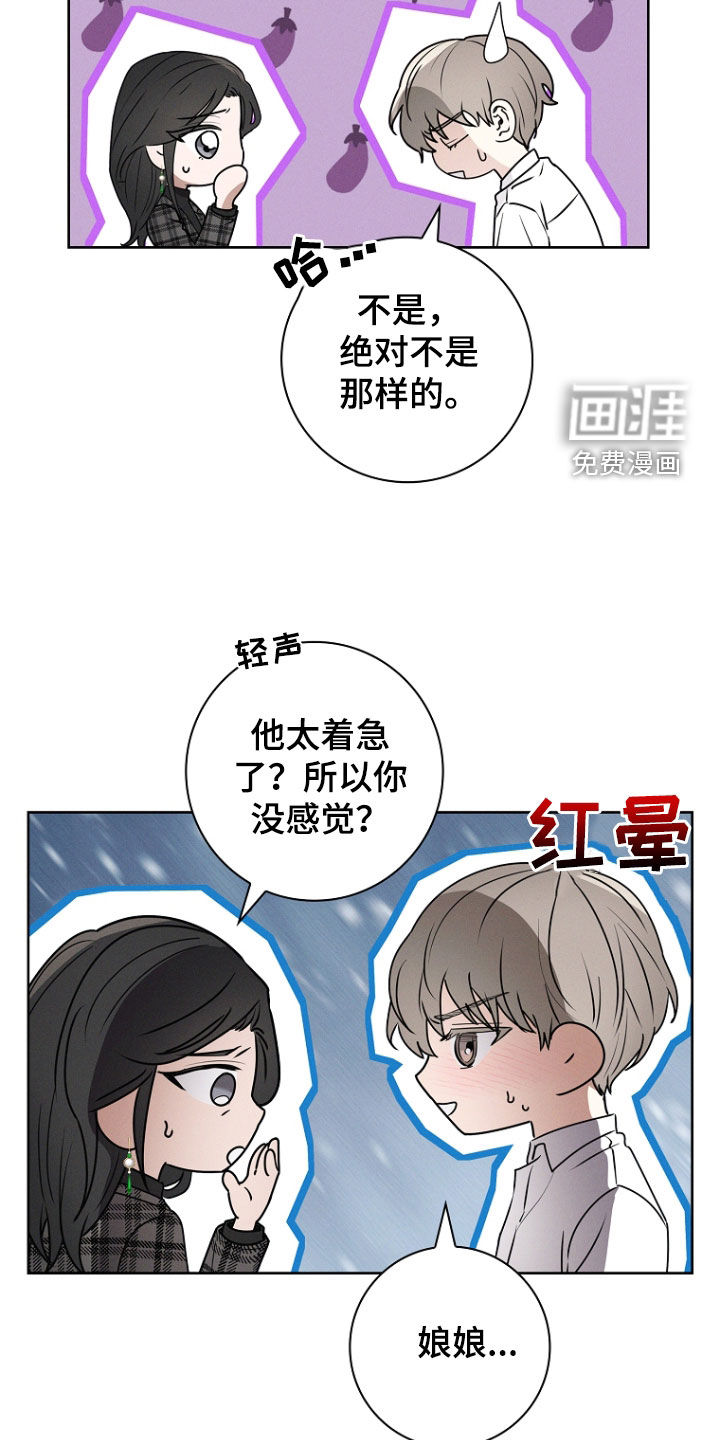 我的太子妃 第50话 第25页