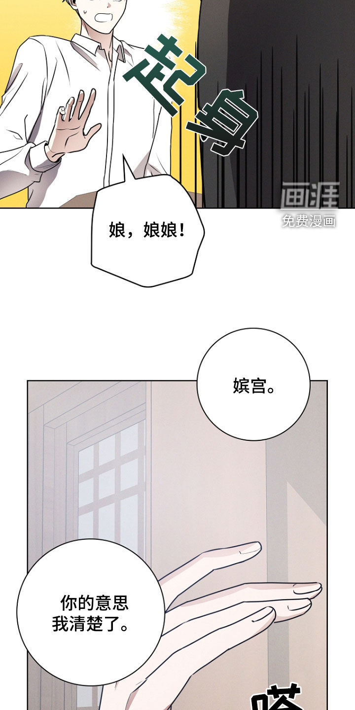 我的太子妃 第50话 第27页