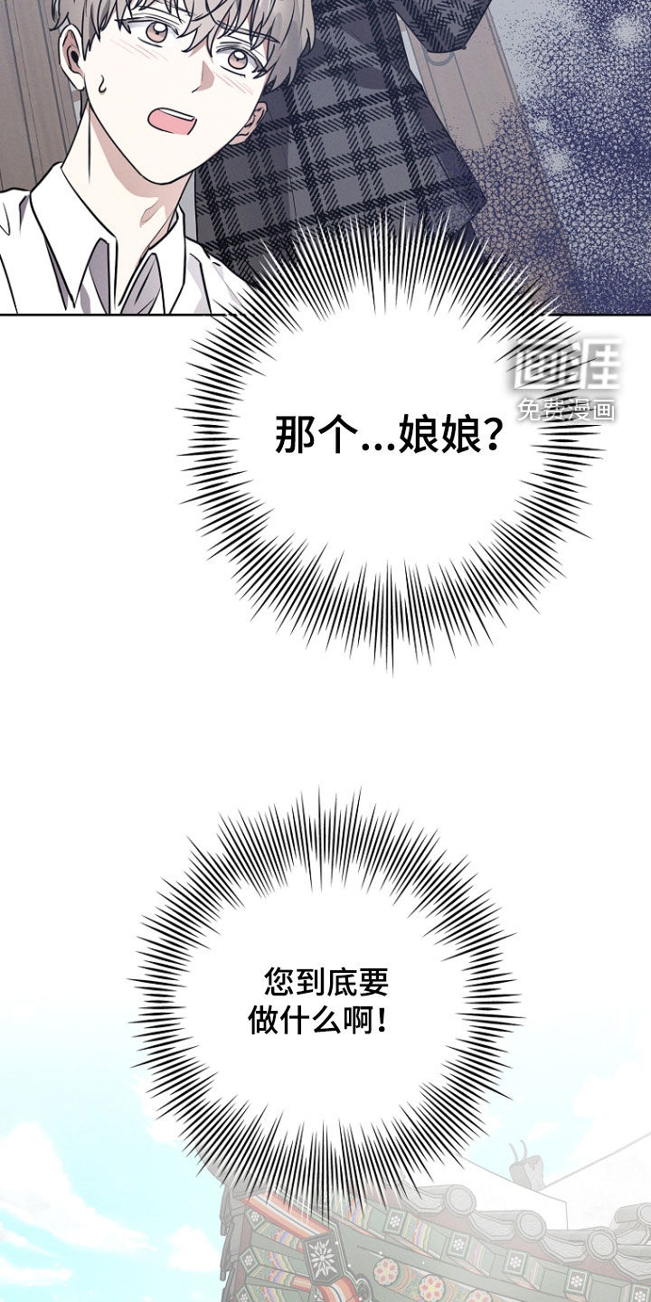 我的太子妃 第50话 第29页