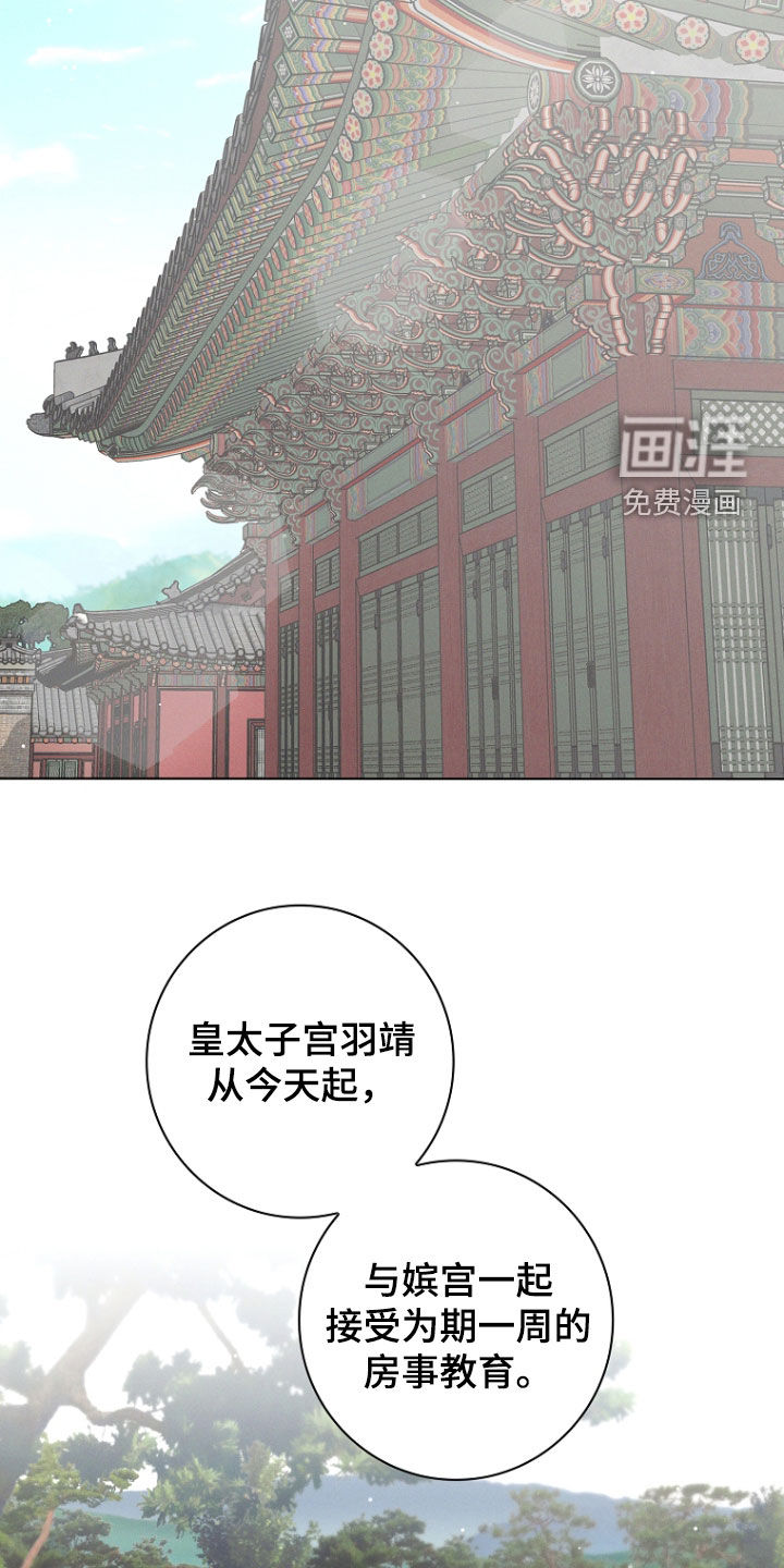 我的太子妃 第50话 第30页