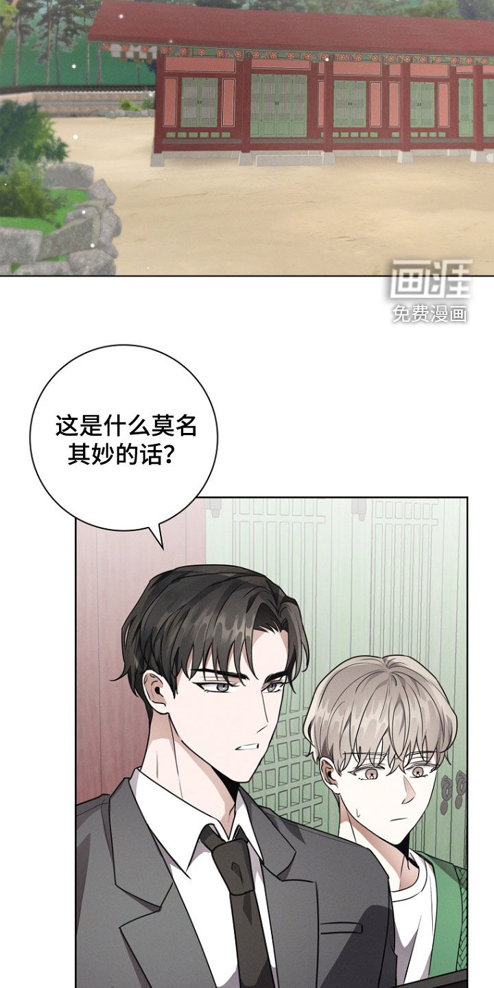 我的太子妃 第50话 第31页