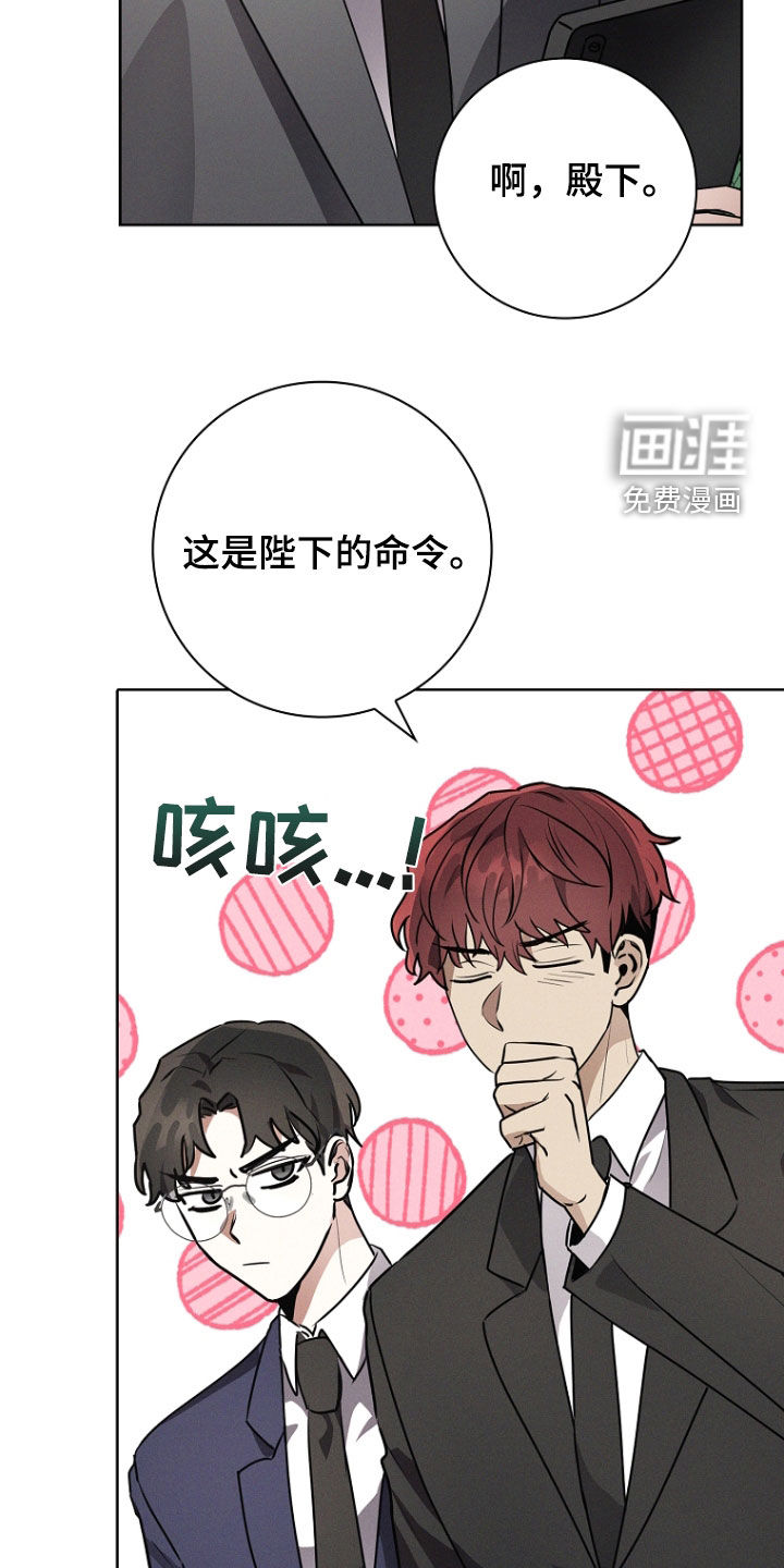 我的太子妃 第50话 第32页