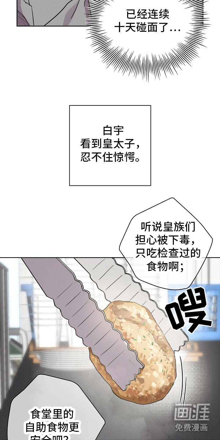 我的太子妃 第6话 第1页