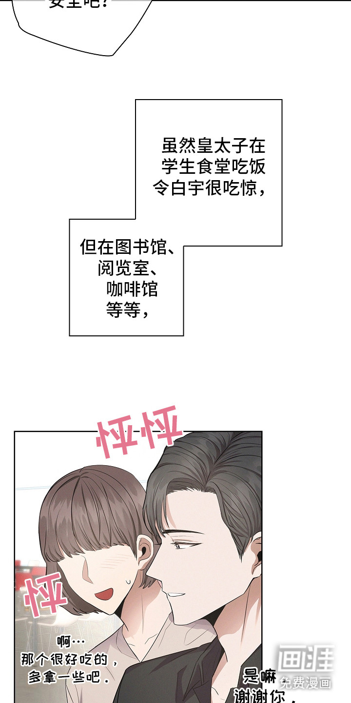 我的太子妃 第6话 第2页