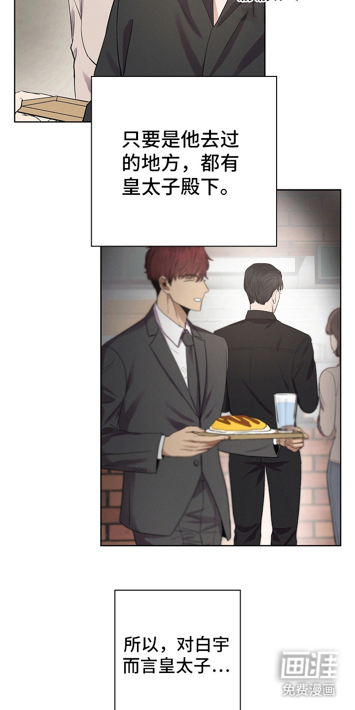 我的太子妃 第6话 第3页