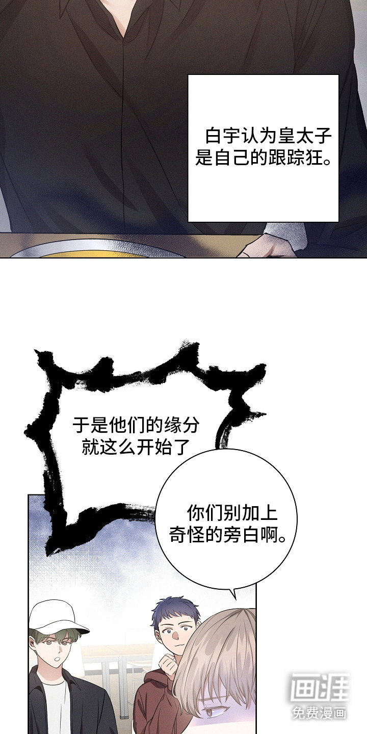 我的太子妃 第6话 第5页