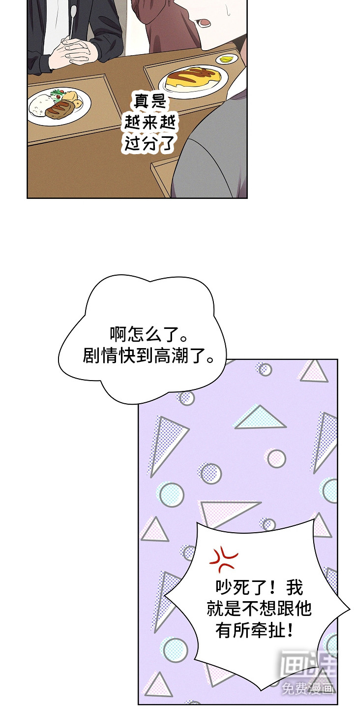 我的太子妃 第6话 第6页