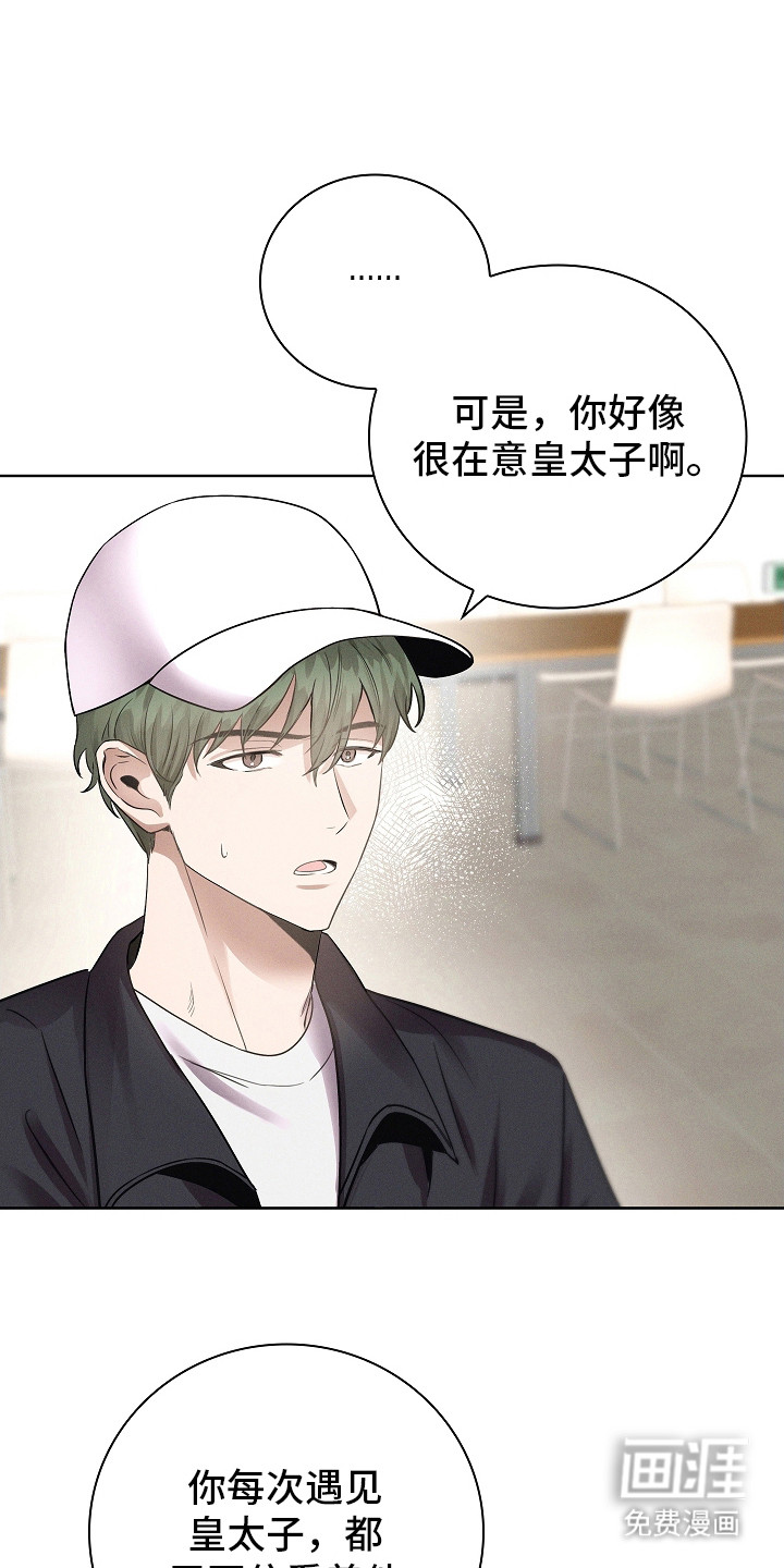 我的太子妃 第6话 第7页