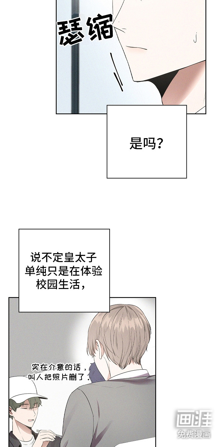 我的太子妃 第6话 第9页