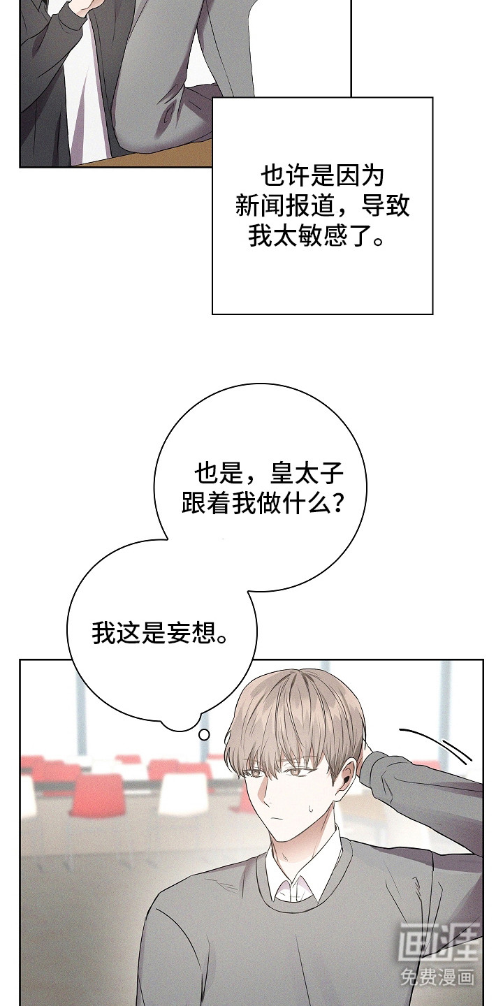 我的太子妃 第6话 第10页