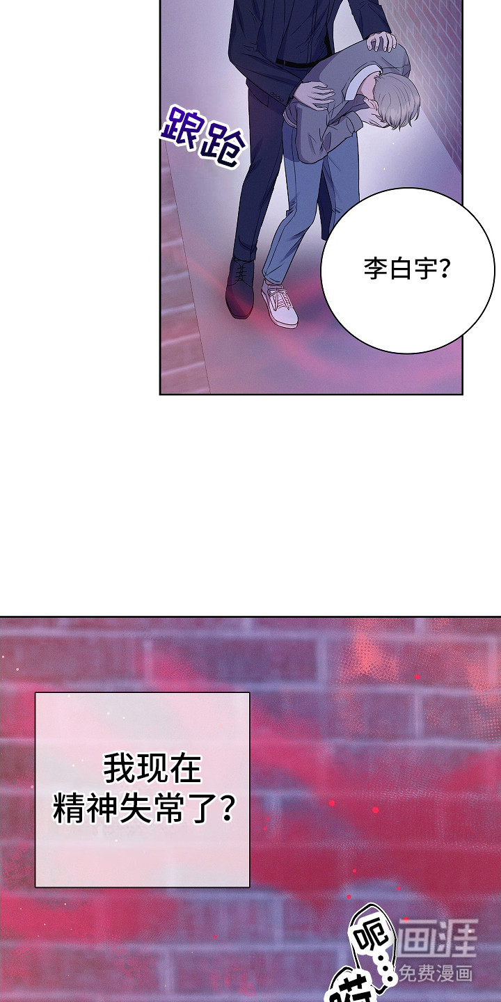 我的太子妃 第7话 第16页