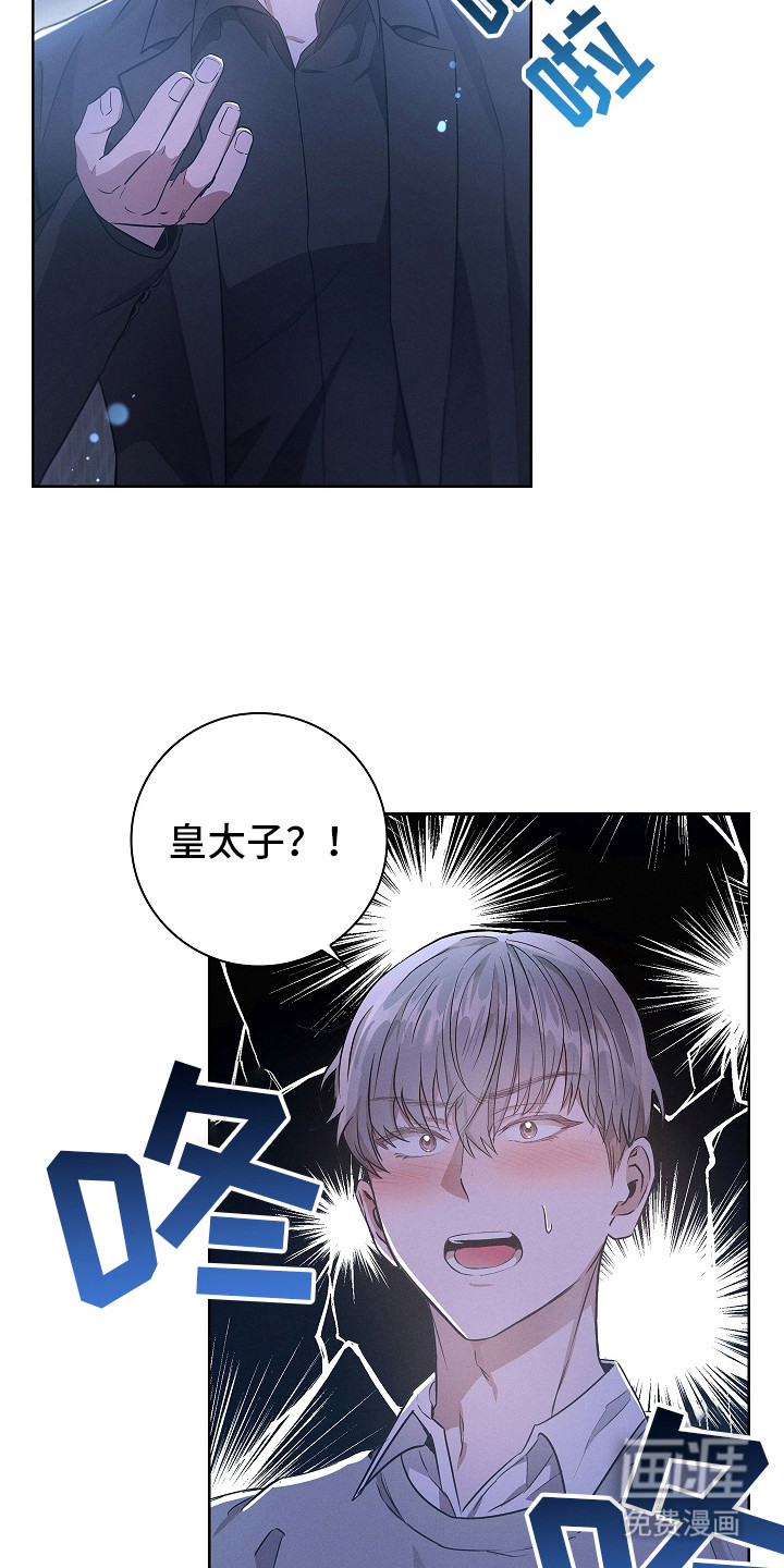 我的太子妃 第9话 第2页