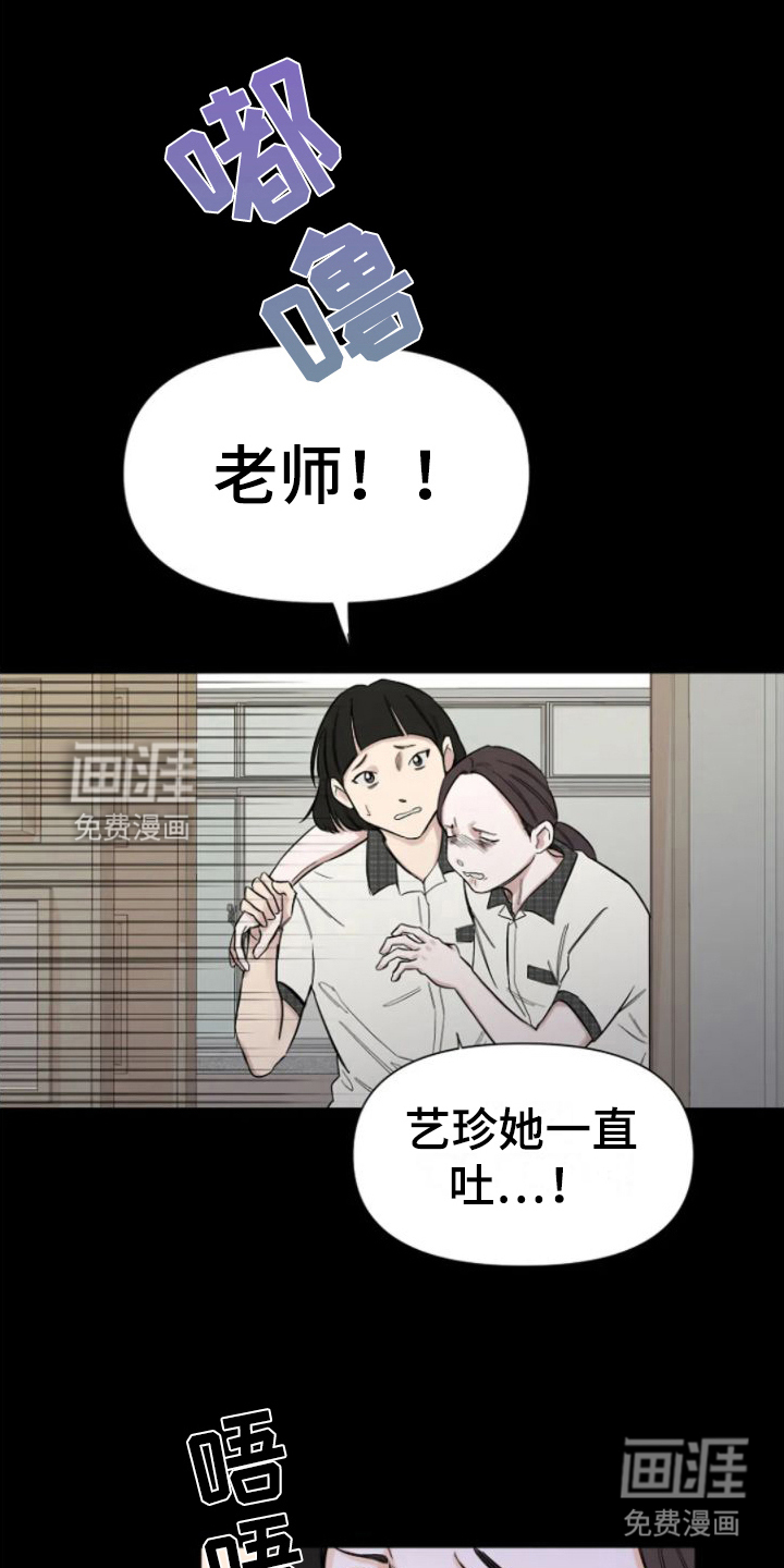 无法逃脱第6话图